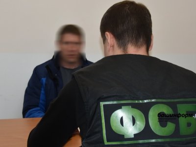 Сотрудники УФСБ по Башкирии предупредили уфимца о недопустимости госизмены