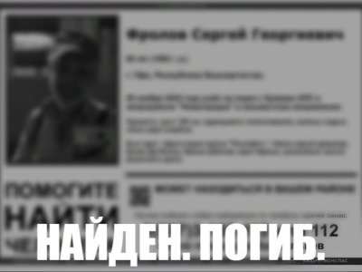 Пропавшего в ноябре 2022 года жителя Уфы нашли мертвым