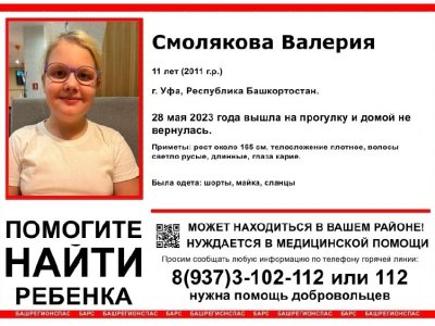 В Уфе волонтеры разыскивают пропавшую без вести 11-летнюю девочку