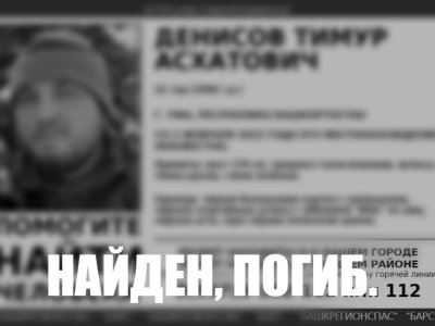 В Башкирии нашли мертвым 31-летнего мужчину, который пропал полтора года назад