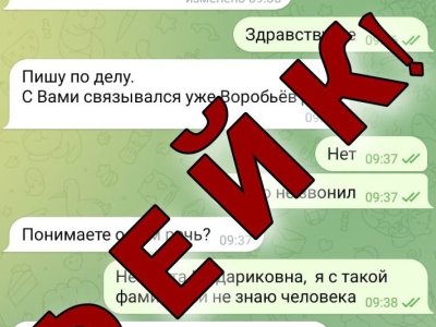 Мошенники создали фейковый аккаунт главы администрации района Башкирии